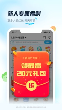 饿了么截图3