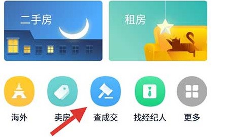 链家如何查看成交价 链家查看成交价方法介绍