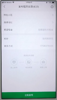 《链家》怎么发布房源信息