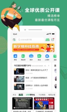 网易公开课截图3