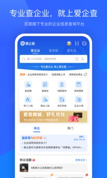 爱企查截图3