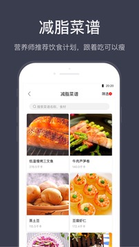 计食器截图3