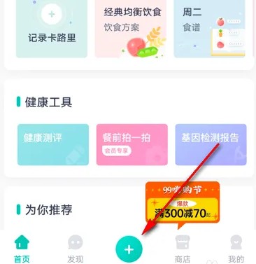 薄荷app怎么修改预算热量 薄荷健康自定义预算热量教程