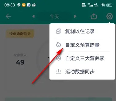 薄荷app怎么修改预算热量 薄荷健康自定义预算热量教程