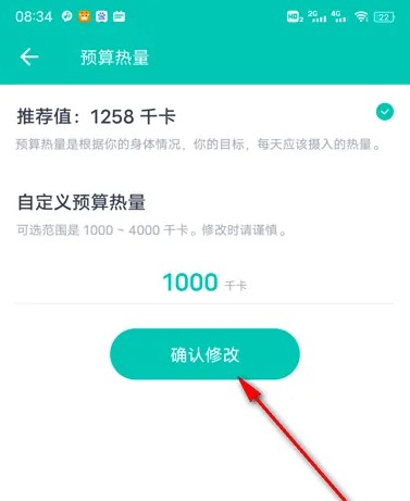 薄荷app怎么修改预算热量 薄荷健康自定义预算热量教程