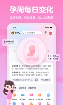 妈妈网孕育截图3