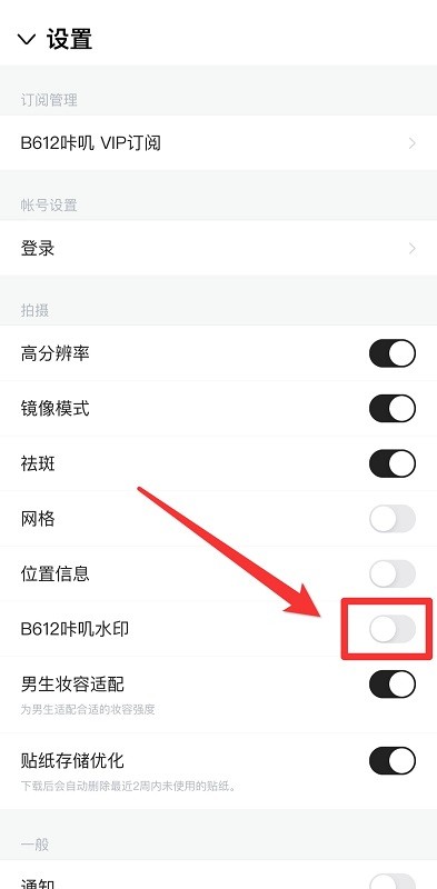 b612相机怎么把水印去掉?