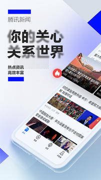 腾讯新闻截图4