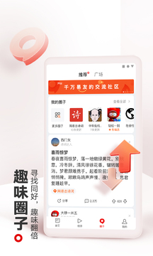 网易新闻截图1