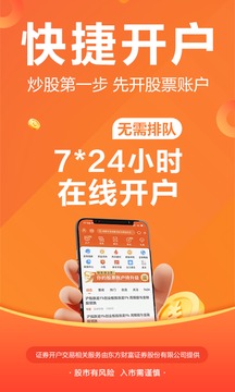 东方财富截图4