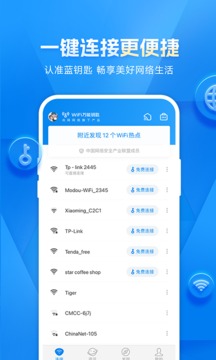 WiFi万能钥匙截图1