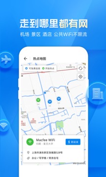 WiFi万能钥匙截图3