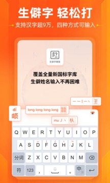 搜狗输入法截图1