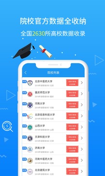 高考志愿手册截图2