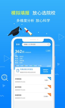 高考志愿手册截图4