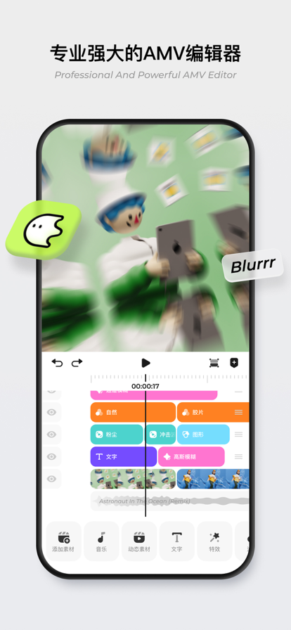 blurrr剪辑免费版截图3