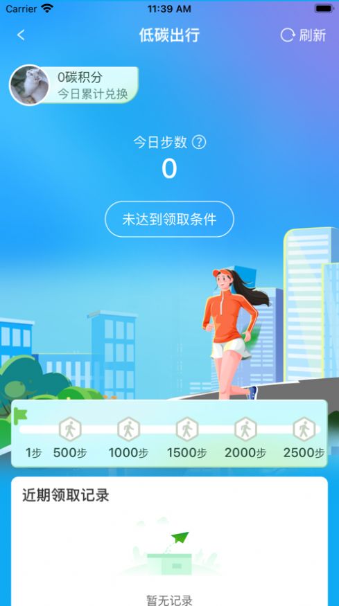 碳聚惠最新版截图1