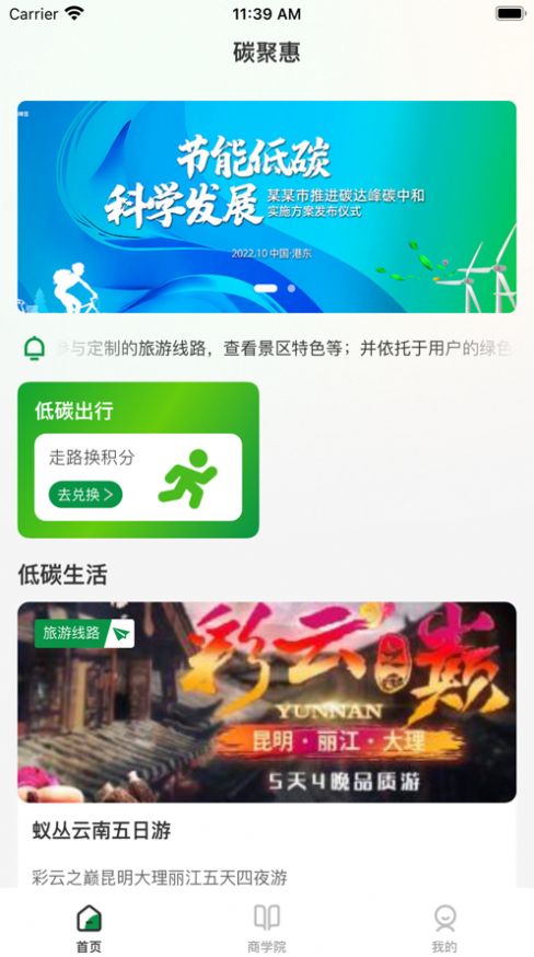 碳聚惠最新版截图3