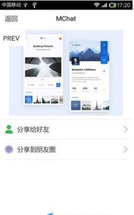MChat截图2
