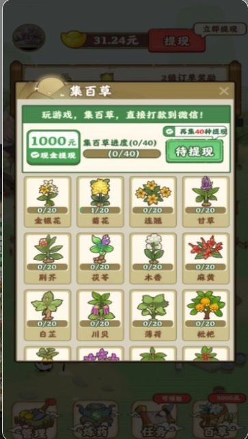 九州神草园红包版截图3