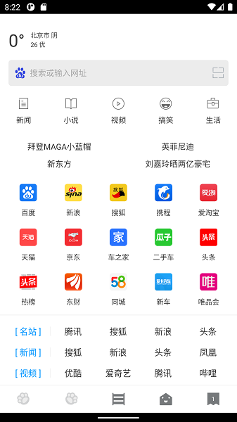 指尖浏览器截图1