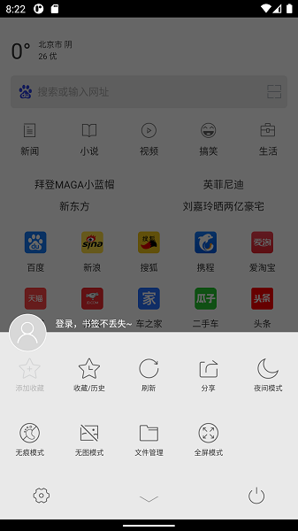 指尖浏览器截图3