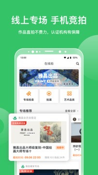 雅昌拍卖图录截图3