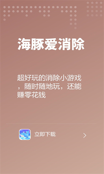 海豚爱消除截图1