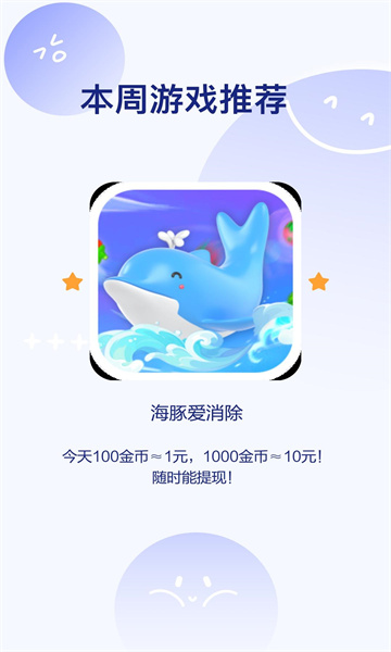 海豚爱消除截图2