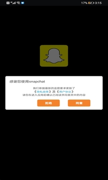 snapchat截图4