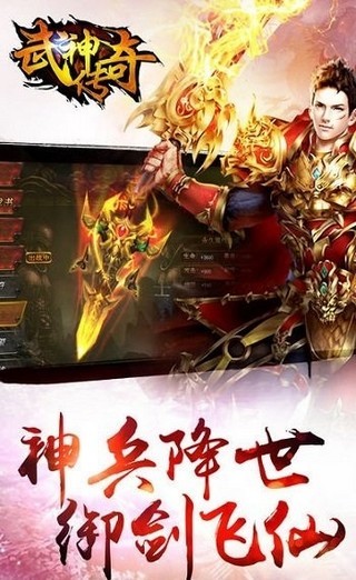 武神传奇截图3