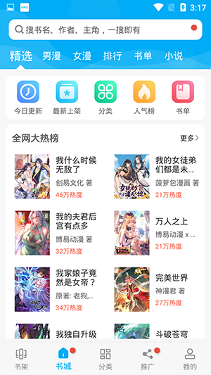 触动漫画截图3