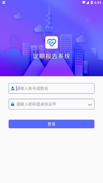 定期报告系统截图2