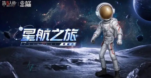 第五人格明日寻星什么时候上线