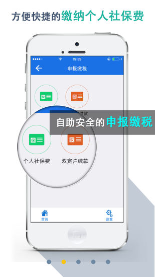 楚税通截图2