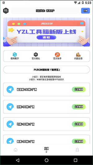 yzl工具箱最新版截图1