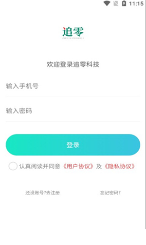 追零科技截图3