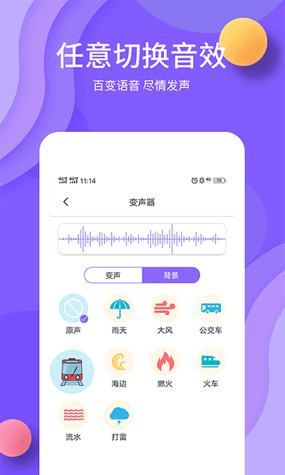 花样变声器截图1