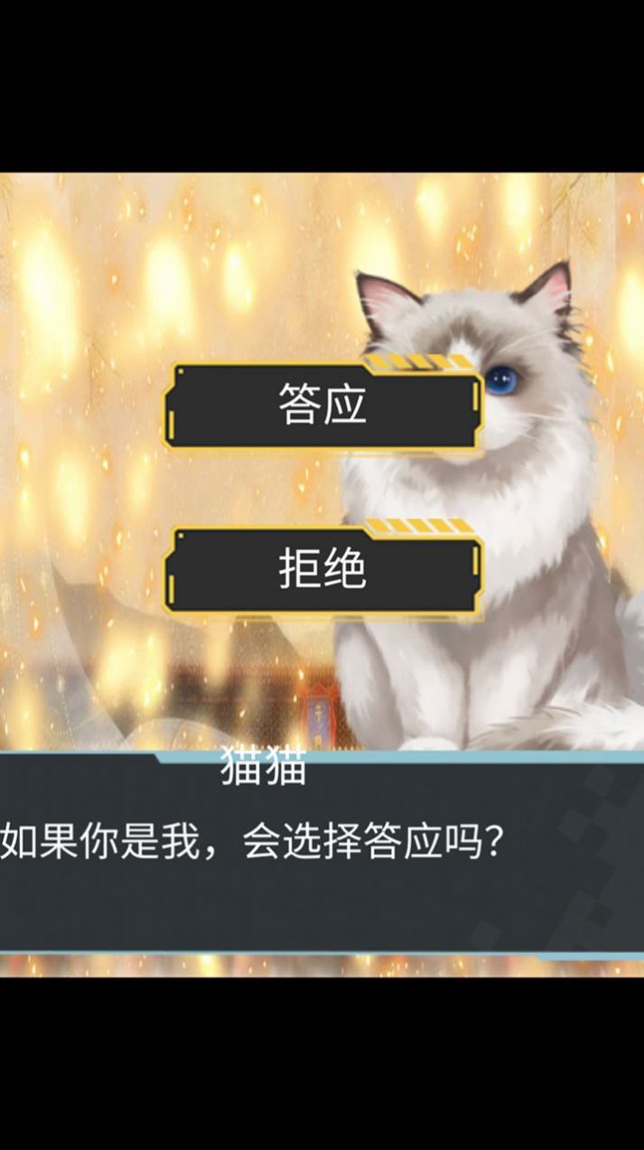 猫生煎熬截图1