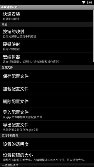 gamekeyboard游戏键盘汉化版截图2