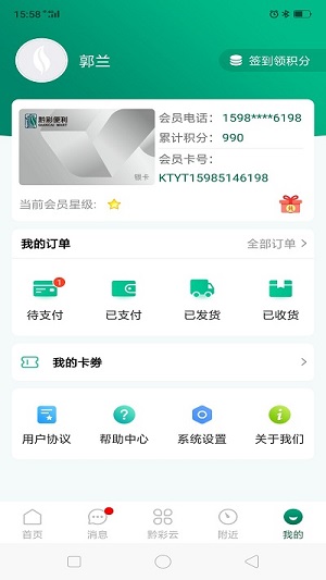 黔彩云零售2023版截图3