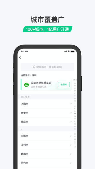 乘车码截图3