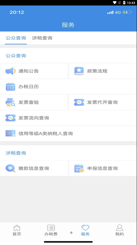 云南税务截图1