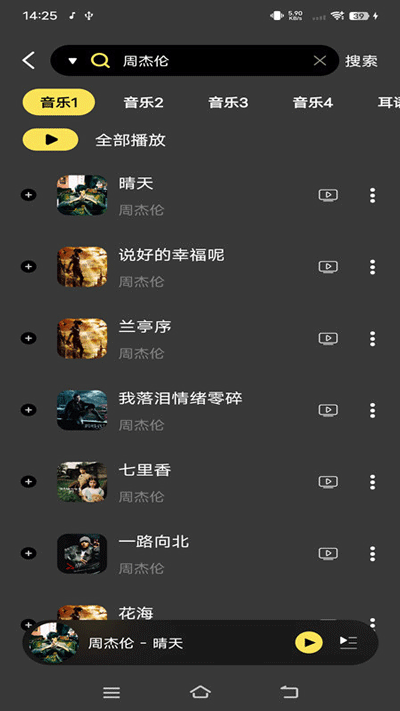 柠乐音乐截图2