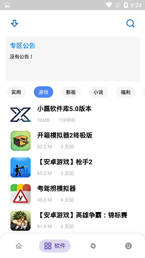 小磊软件库截图1