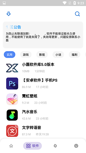 小磊软件库截图3