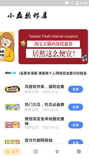 小磊软件库截图4