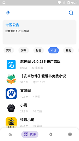 小磊软件库5.0修复版截图2