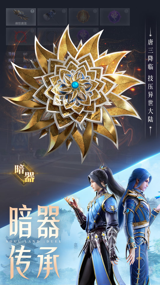 斗罗大陆魂师对决截图4