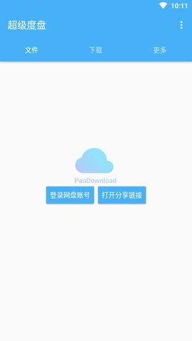 超级度盘最新版截图2